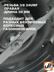 Болт крепления ножа UNITED PARTS 3/8-24UNFх50 мм, для газонокосилок (90-0289)
