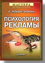 Психология рекламы правовые аспекты рекламной деятельности и сми видеокурс