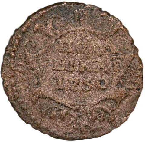 Полушка 1730 год, перечекан из крестовой копейки Петра I (VF)