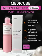Молочный тонер с ПДРН и ниацинамидом medicube PDRN Pink Niacinamide Milky Toner