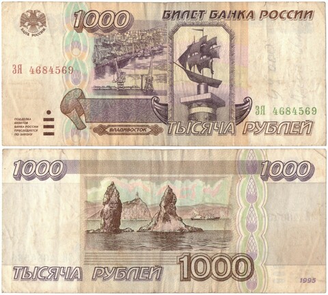 1000 рублей 1995 VF