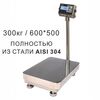 Весы товарные напольные MAS ProMAS PM1HWS-300 5060, RS232 (опция), 300кг, 50/100гр, 500*600, защита IP65, нержавеющая сталь AISI 304, с поверкой, съемная стойка
