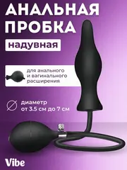 Анальная пробка надувная, анальный расширитель