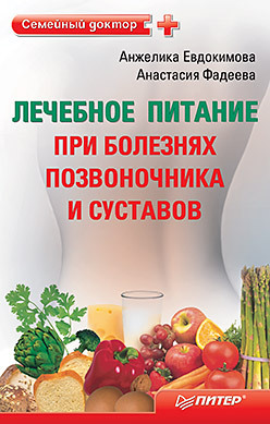 Лечебное питание при болезнях позвоночника и суставов лечебное питание при целлюлите