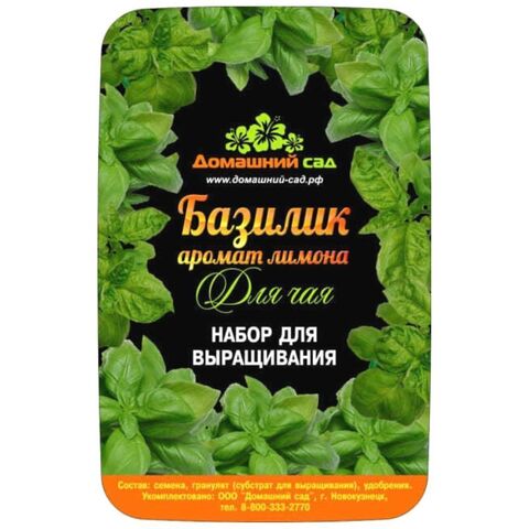 Набор для выращивания Домашний сад «Базилик аромат лимона» для чая