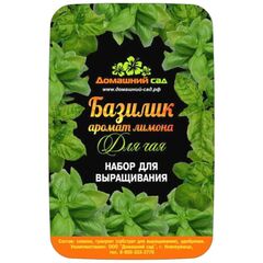 Набор для выращивания Домашний сад «Базилик аромат лимона» для чая