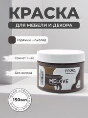 Акриловая меловая матовая краска MELOVE, №13 Горячий шоколад, ProArt
