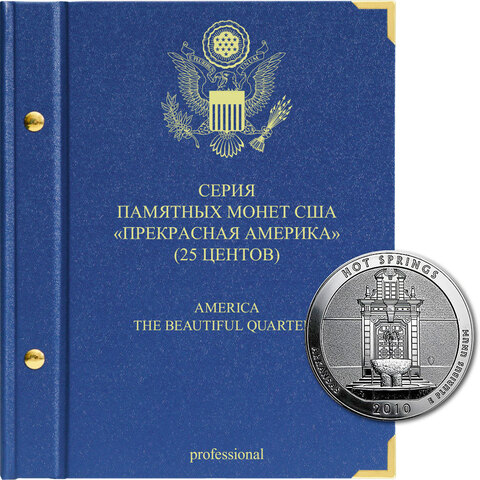 Альбом для монет Серия памятных монет США "Прекрасная Америка" (25 центов). Серия "professional" Albo Numismatico