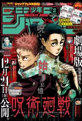 Журнал Weekly Shonen Jump на японском языке. Номер 2, 2022 года