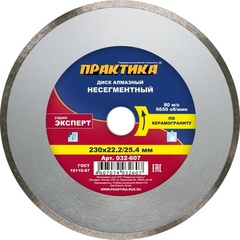 Диск алмазный несегментный ПРАКТИКА 
