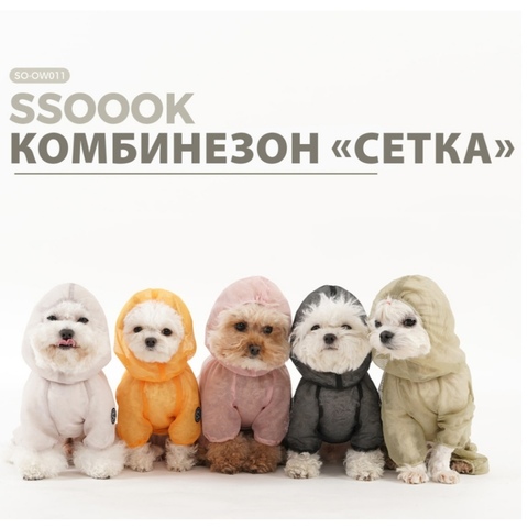 011 PA - Костюм-пыльник для собак 