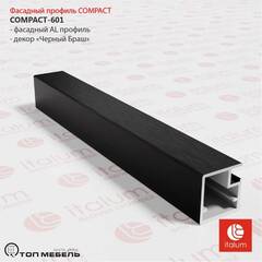Профиль фасадный узкий COMPACT-601, L=3000, Чёрный браш (MODUS MZ 01 А25) (шт.)
