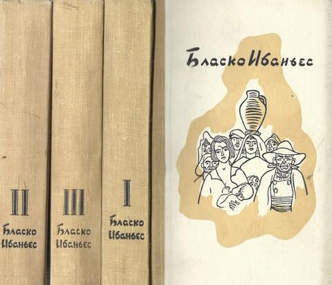 Ибаньес. Избранные произведения в 3-х томах
