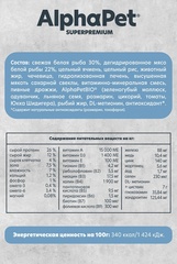 ALPHAPET сухой корм для взрослых собак мелких пород (белая рыба) 500 гр