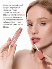 Neverti NP802 Блеск-тинт мягкий тонирующий для губ 