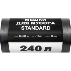 Мешки для мусора ПВД STANDARD 240л 80мкм 10 шт/рул черные 85х130см