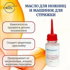 Сфера Масло 
