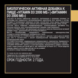 Витамин Д3 2000 МЕ, Vitamin D3 2000 IU, aTech Nutrition Premium, 60 желатиновых капсул 3