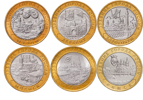 Набор из 6 монет 10 рублей биметалл (Дербент, Дорогобуж, Муром, Ряжск, Боровск, Мценск) 2002-2005 года