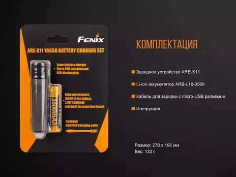 Набор зарядное устройство + аккумулятор на 18650 Fenix 3500 mAh Fenix ARE-X11 NEW