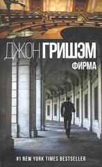 Фирма