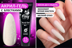 Акрил-гель SHINE (Acryl gel SHINE) #G38, 15 ml