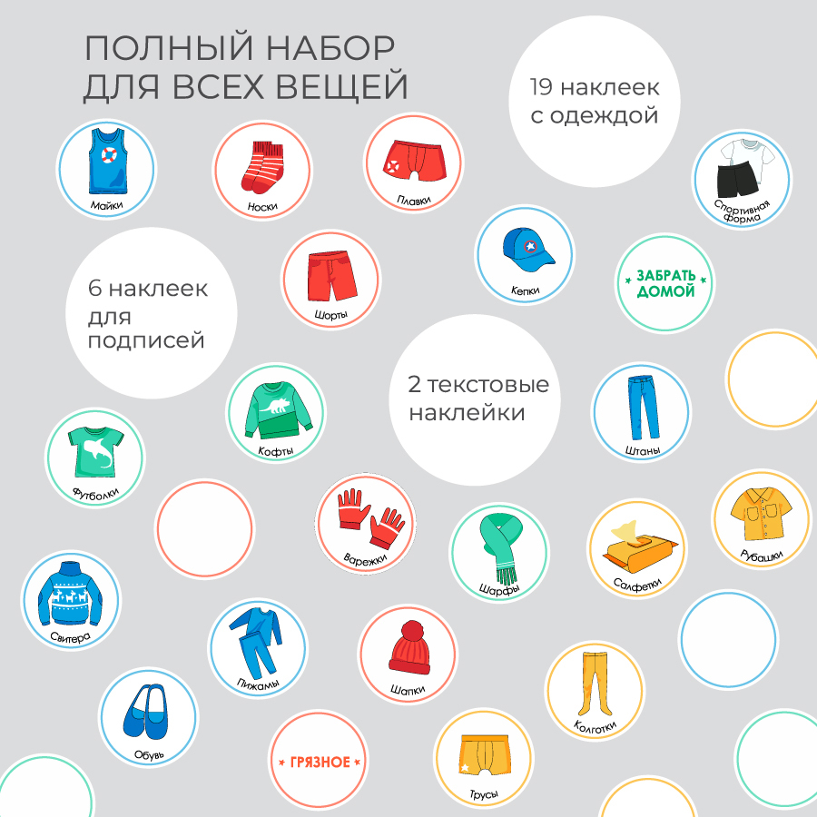 Комплект наклеек 21×15 см, для кармашков в садик для мальчиков (яркие), 3 листа