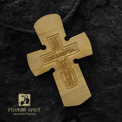 Крест нательный. Господь Вседержитель на троне. Спаси и Сохрани.