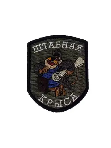 Патч Штабная крыса (олива)
