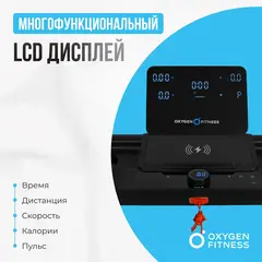 Беговая дорожка домашняя OXYGEN FITNESS MANGAN B