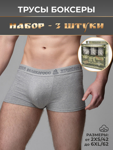 Комплект из 3-х трусов боксеров - «Серый меланж»