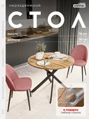 Стол нераздвижной