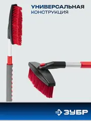 ЗУБР телескопическая 810-1060мм, поворотная, со скребком, щётка от снега автомобильная (61061-110)