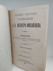 Полное собрание сочинений А. К. Шеллера-Михайлова. Том 2. Господа Обносковы. Рассказы