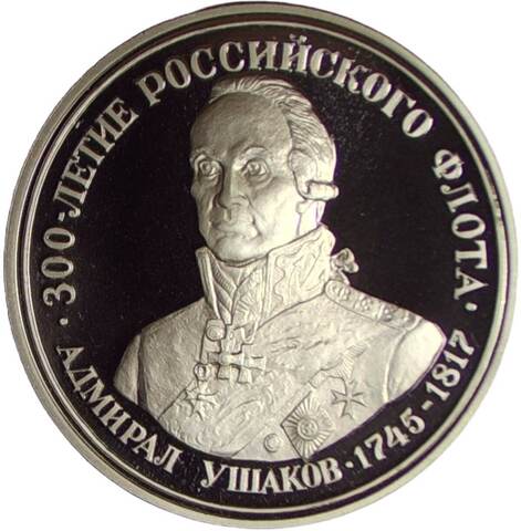 Медаль ''300 летие Российского флота - Адмирал Ушаков, Штурм крепости Корфу 1799г.'' (Proof)