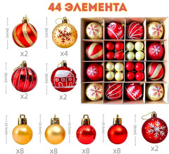 Набор ёлочных игрушек red-gold 44 шт.