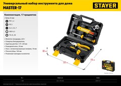 STAYER Master-17, 17 предм., универсальный набор инструмента для дома (2205-H17)