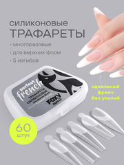 Набор силиконовые трафареты для верхних форм 