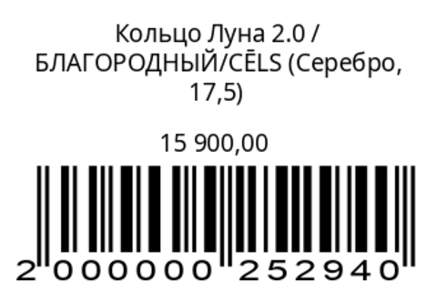 Кольцо Луна 2.0
