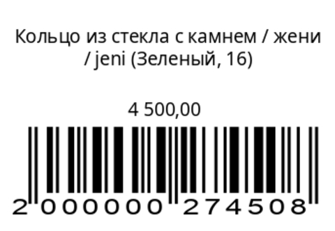Кольцо из стекла с камнем
