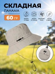 Панама походная складывающаяся Skully YFM-C-40 light gray