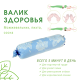 Валик здоровья под поясницу и лопатки для королевской осанки 1