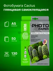 Фотобумага Cactus CS-GSA513050 A5/130г/м2/50л. глянцевое самоклей. для струйной печати — фото 4