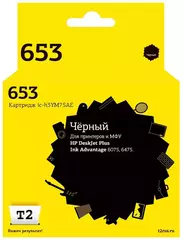Струйный картридж T2 IC-H3YM75AE №653 (DeskJet Plus Ink Advantage 6075/6475) для HP, черный