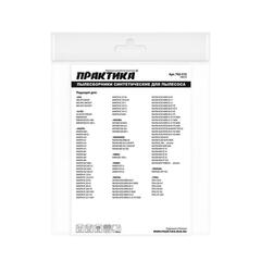 Мешки  ПРАКТИКА для пылесосов AEG, MAKITA, STIHL и др., до 36л, синтетика, уп. 2шт.