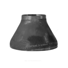 Переход сталь концентрический бесшовный Дн 273х6,3-139,7х4,0 (Ду 250х125)