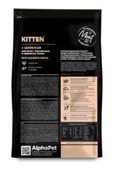 ALPHAPET сухой корм для котят, беременных и кормящих кошек (цыпленок) 1,5 кг