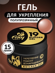 Гель для укрепления, ремонта и донаращивания до 5мм (Builder gel) #19, 15g (банка)