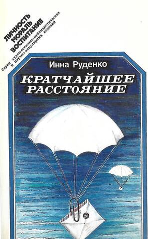 Кратчайшее расстояние