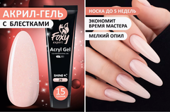 Акрил-гель SHINE (Acryl gel SHINE) #G29, 15 ml